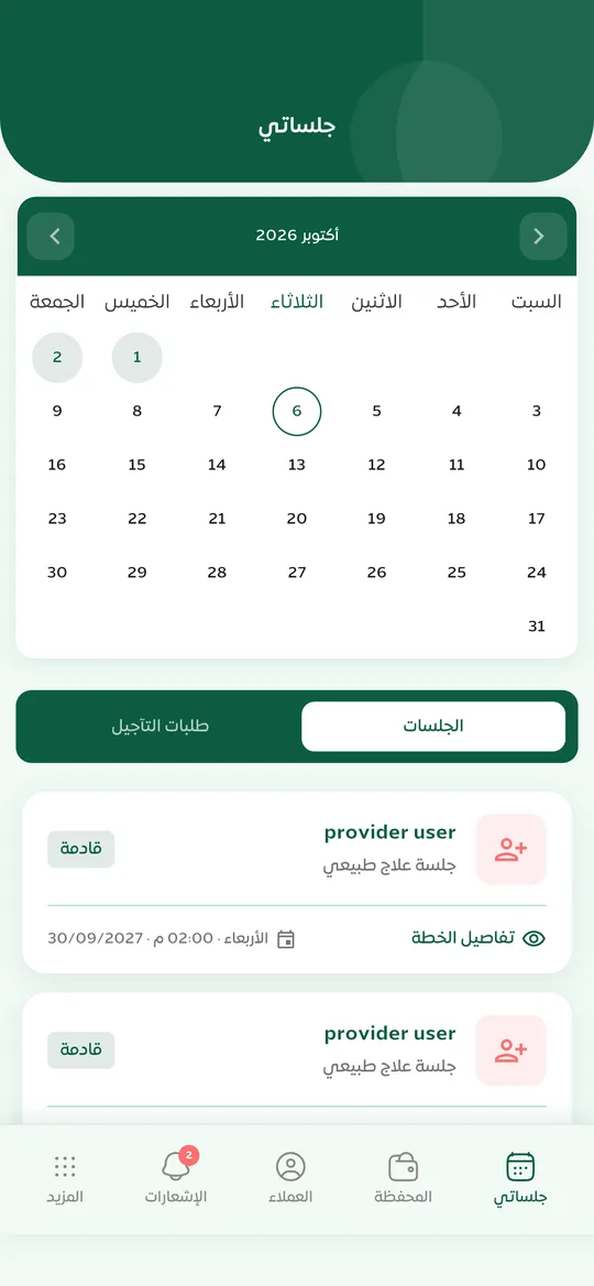 My sessions - Calendar and upcoming sessions