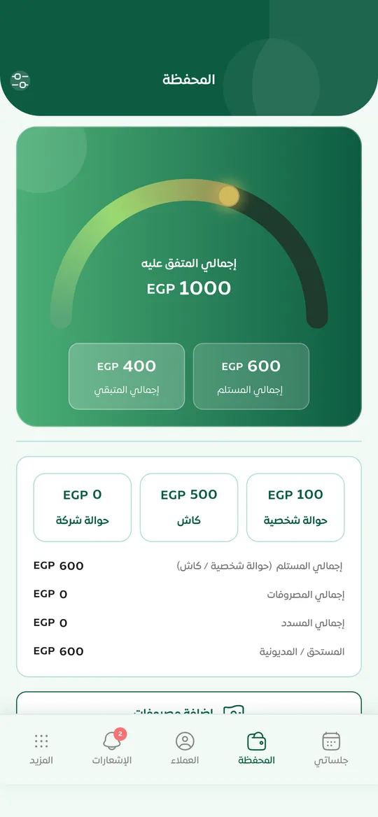Wallet - Agreed, received and remaining